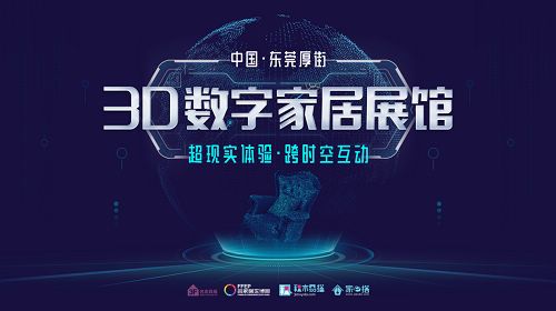 3D数字家居展馆,开启定制化线上展会新时代