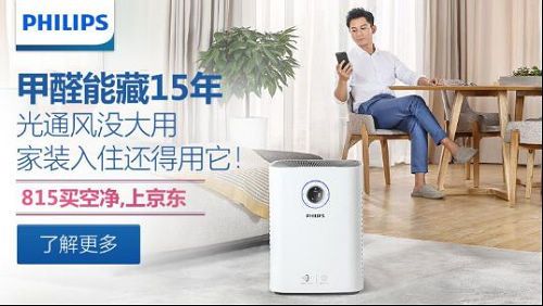 夏日更需警惕甲醛污染 飞利浦5000系列空气净化器除醛一净到底