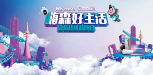 海信苏宁超级品牌日,理想生活装进家