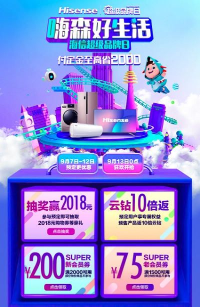 “嗨森”家装季?海信来加戏!