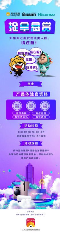 “嗨森”家装季?海信来加戏!