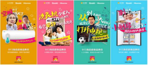 “嗨森”家装季?海信来加戏!