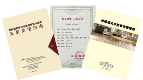柏尔地板 抢占制高点 争夺行业话语权——实木地热地板行业市场
