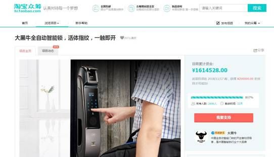 机械锁秒变智能锁!大黑牛全自动智能锁淘宝众筹等你来!