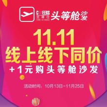 为什么你还不脱单?我们在芝华仕头等舱聊聊!