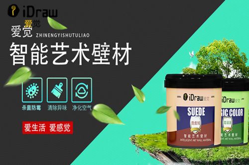 全能的墙面装饰材料,爱觉艺术涂料你值得拥有!