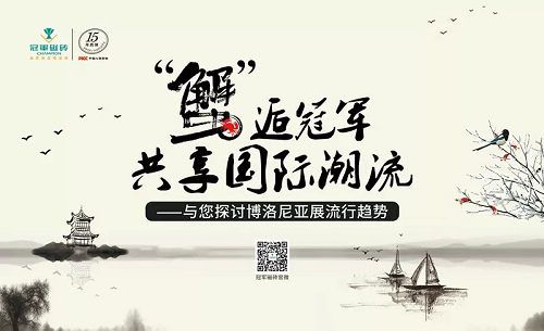 “蟹”逅冠军,共享国际潮流暨冠军磁砖品蟹节圆满落幕