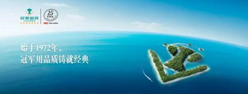 “蟹”逅冠军,共享国际潮流暨冠军磁砖品蟹节圆满落幕