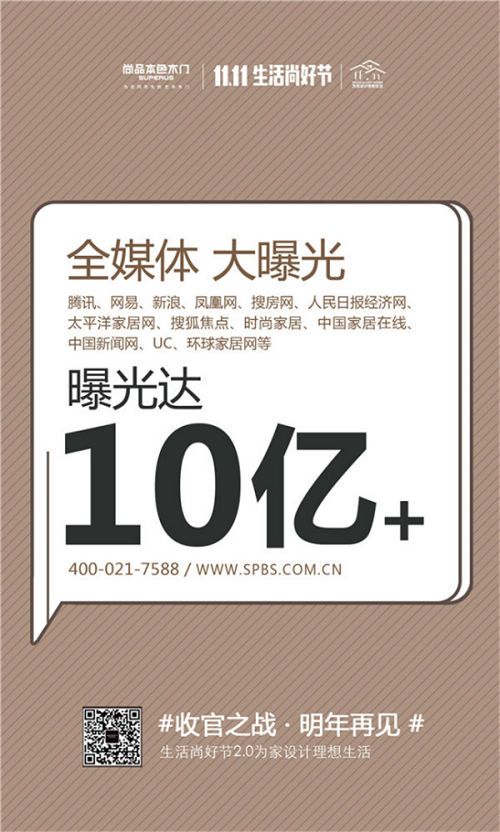 尚品本色双十一收官 生活尚好节2.0交出不俗成绩单