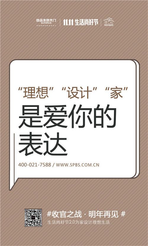 尚品本色双十一收官 生活尚好节2.0交出不俗成绩单