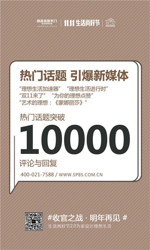 尚品本色双十一收官 生活尚好节2.0交出不俗成绩单