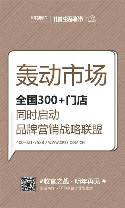 尚品本色双十一收官 生活尚好节2.0交出不俗成绩单