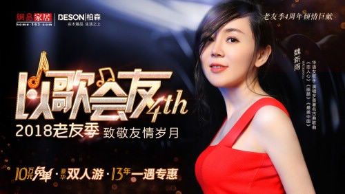 11.25深圳约!2018年老友相会是“以歌会友”?