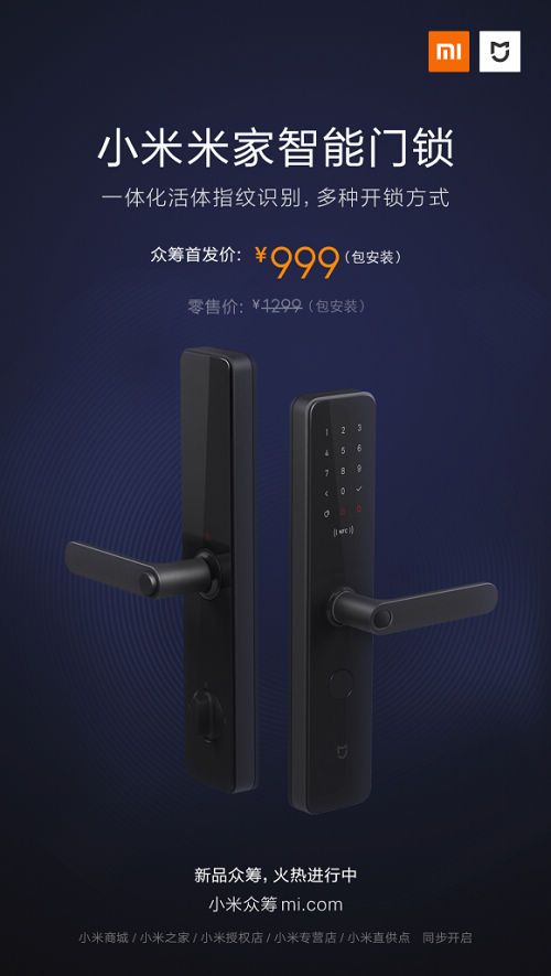惊喜!小米米家智能门锁不到1小时05分,众筹金额即突破1000万!