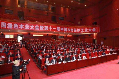 第三届中国绿色木业大会暨第十一届中国木材保护工业大会成功召开