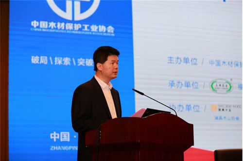第三届中国绿色木业大会暨第十一届中国木材保护工业大会成功召开