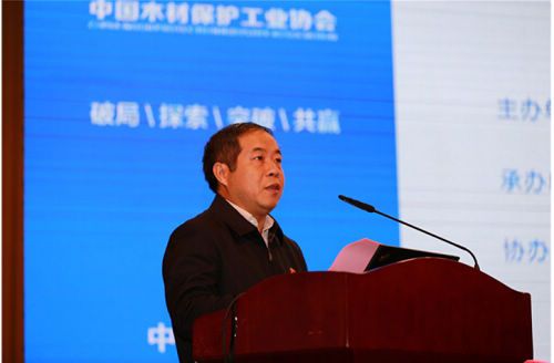 第三届中国绿色木业大会暨第十一届中国木材保护工业大会成功召开