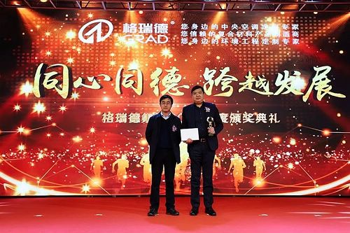 同心同德 跨越发展丨格瑞德集团2019年度工作会议圆满落幕