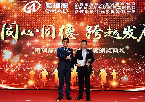 同心同德 跨越发展丨格瑞德集团2019年度工作会议圆满落幕
