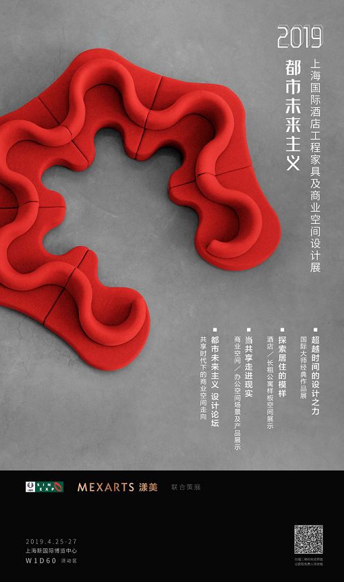 2019上海酒店展,博华×Mexarts漾美共话都市未来