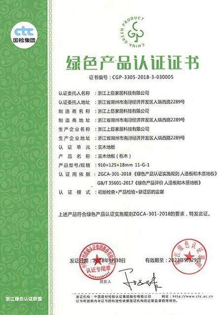 地板加盟首选上臣地板:绿色产品,财富启航