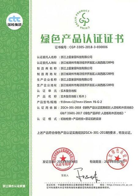 地板加盟首选上臣地板:绿色产品,财富启航