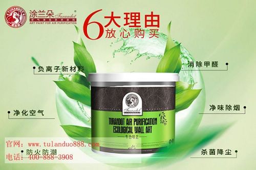 “零”污染物排放,涂兰朵环保来袭,推动艺术涂料长远发展!