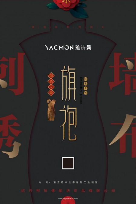雅诗曼墙布:当刺绣墙布遇上旗袍工艺,以针作画灵动演绎一块布的艺术