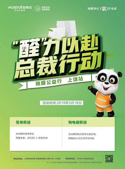 欧斯宝全国除醛公益行震撼重启,华中大区火力“醛”开