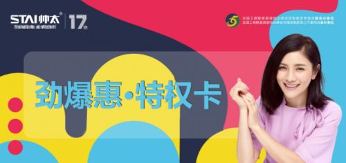 嗨趴17周年庆,帅太全屋定制13重大礼送不停!