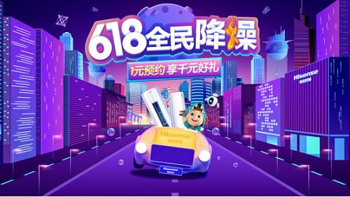 夏日高温心烦躁?海信空调携手天猫,618助力全民降燥