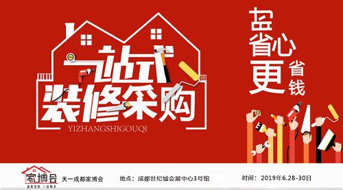 家装要实惠,更要品质?来天一成都家博会就对了