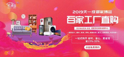 家装要实惠,更要品质?来天一成都家博会就对了