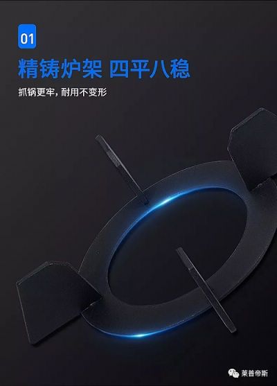 《莱普帝斯》3D速火灶具丨本可以靠脸吃饭,奈何实力更出众,秒杀网红灶!