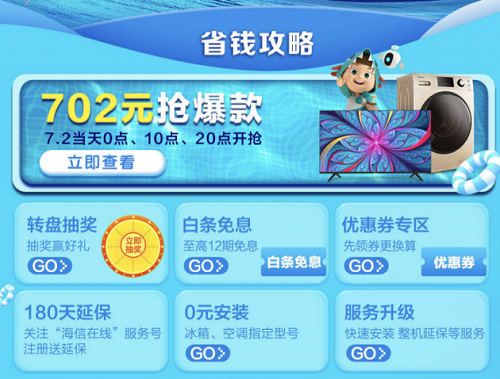 海信开启“嗨森一夏” 消暑大作战,联手京东共同打造“城市降温行动”