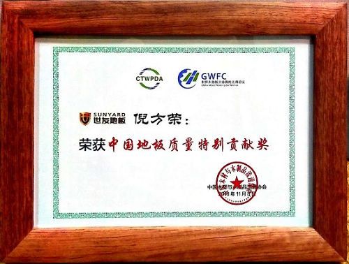 解密这家企业,便能了解木地板之都的崛起之路