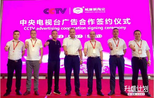 央视广告战略升级重磅来袭 威廉顿陶瓷再现大动作