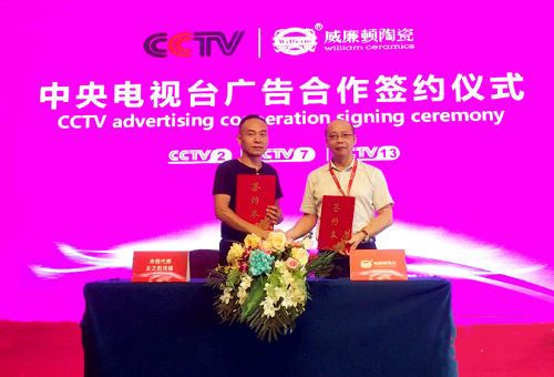 央视广告战略升级重磅来袭 威廉顿陶瓷再现大动作