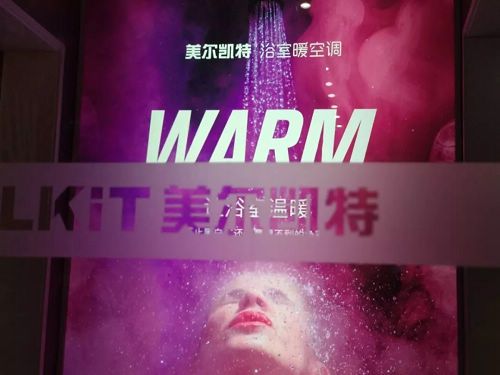 美尔凯特新品“厨房专用空调”亮相广州建博会,引围观