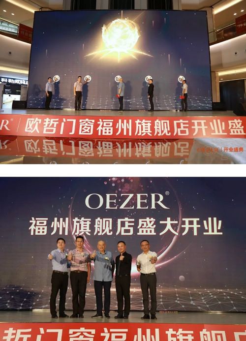 立秋喜迎新店!欧哲福州旗舰店盛大开业