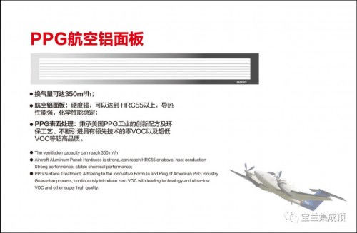 空调型暖凉风(厨卫专用)新品上市 | 宝兰