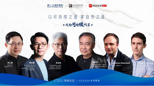 什么是可持续智慧?简一大理石瓷砖将在世界顶尖论坛上给出答案