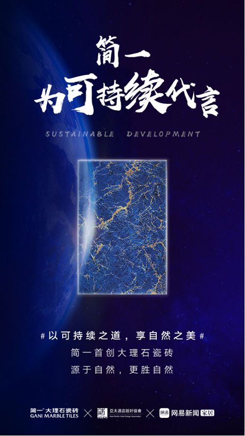 什么是可持续智慧?简一大理石瓷砖将在世界顶尖论坛上给出答案