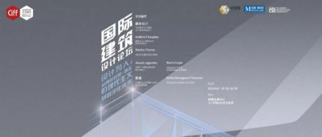 红星美凯龙打造了一场世界瞩目的国际建筑设计论坛!
