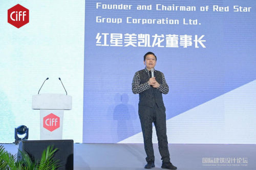 红星美凯龙打造了一场世界瞩目的国际建筑设计论坛!