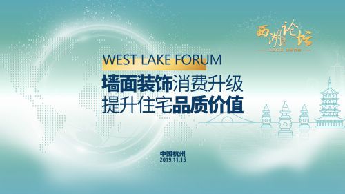 墙面装饰消费升级,墙纸墙布企业如何联合,提升住宅品质价值?