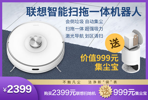 双11不买联想智能扫地机会后悔一年?听小编讲完你就知道了!