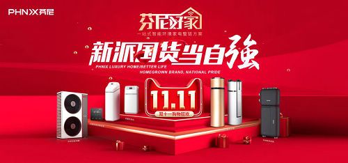 破2000万!双11芬尼新零售爆破性发力 成家电行业黑马!