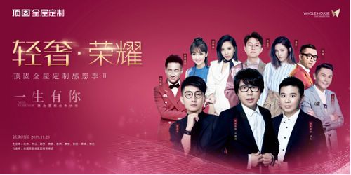 顶固全屋定制“以我的真心换您的放心”,感恩马拉松接力上演中