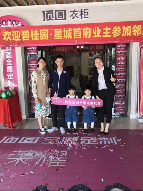 顶固全屋定制“以我的真心换您的放心”,感恩马拉松接力上演中